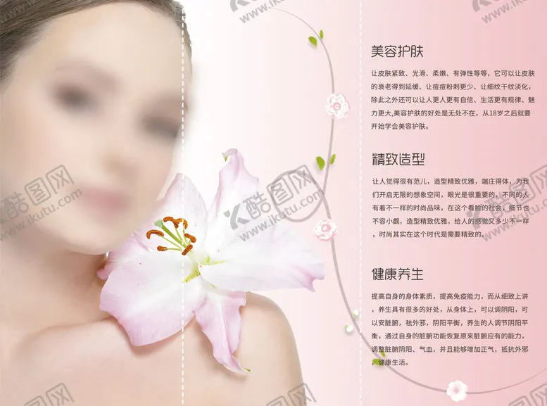 编号：90578409261048010456【酷图网】源文件下载-美容养生三折页医美整形