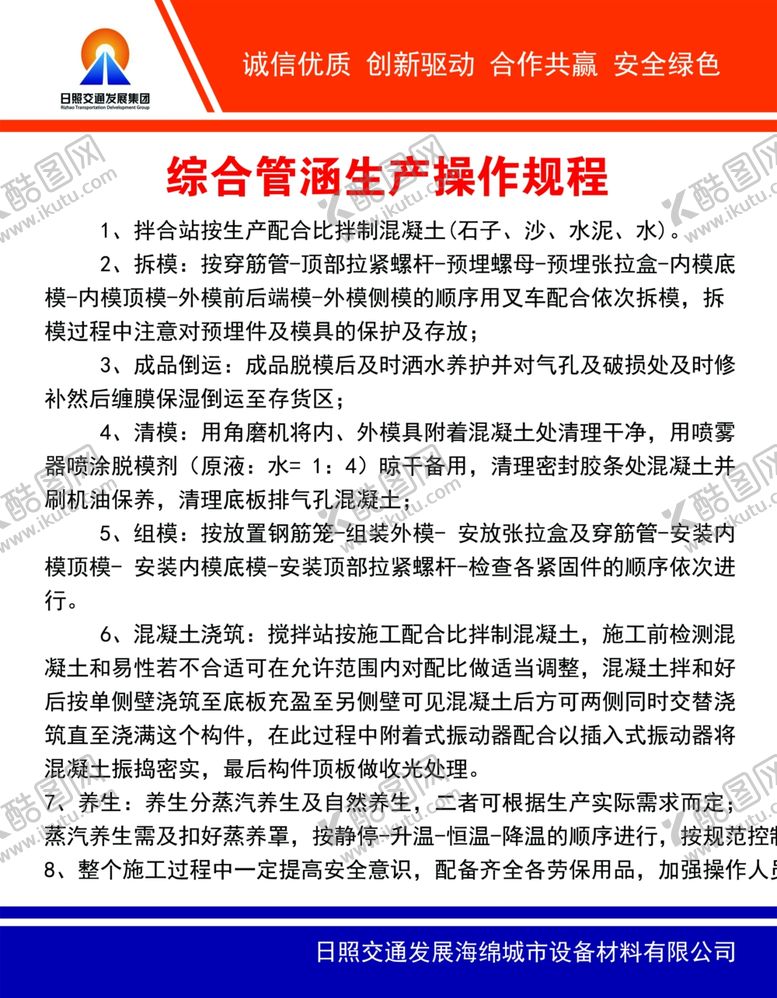 编号：69544809221251009088【酷图网】源文件下载-综合管涵操作规程