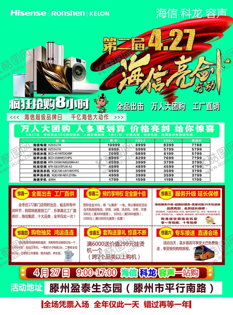 编号：48739307122345315880【酷图网】源文件下载-海信421DM正面