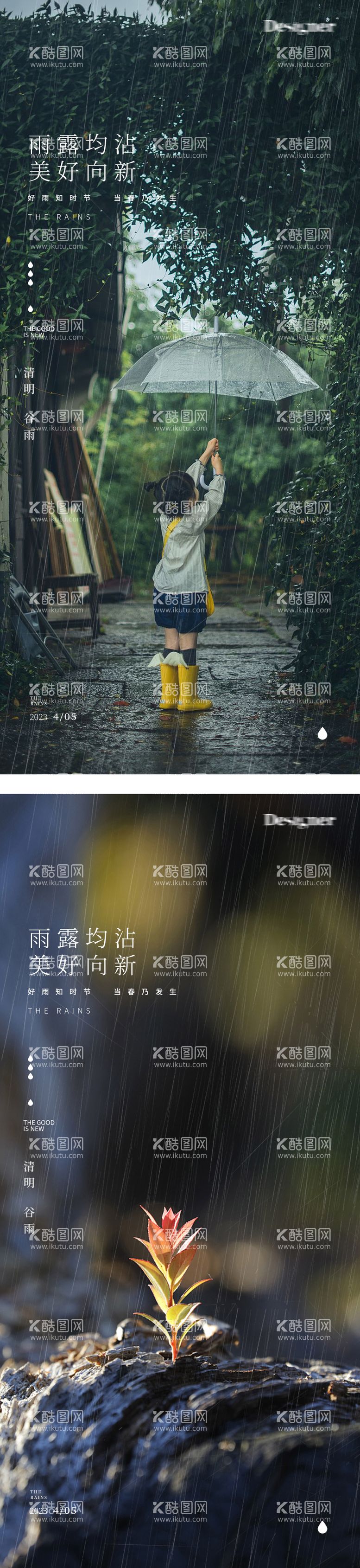 编号：71677511171936415355【酷图网】源文件下载-谷雨清明24节气雨伞小孩海报