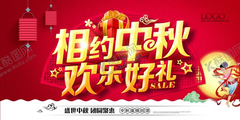 编号：56647409210321276919【酷图网】源文件下载-中秋节