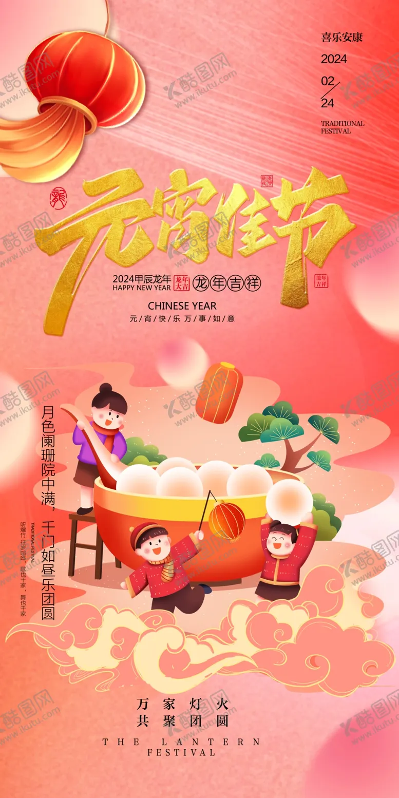 编号：80206012112126226426【酷图网】源文件下载-元宵节