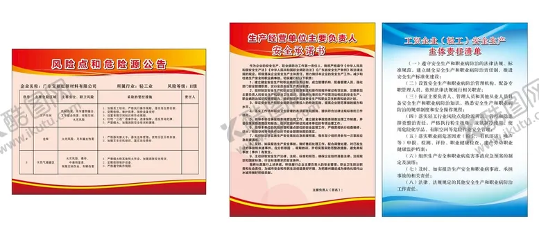 编号：44059702050213377326【酷图网】源文件下载-安全生产