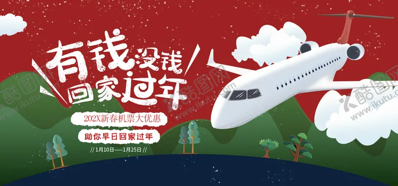 编号：67325211051537265040【酷图网】源文件下载-飞机票