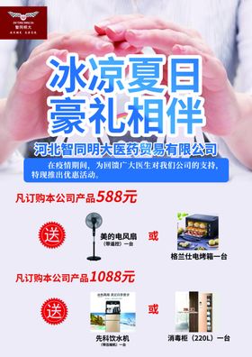 医药公司传单DM单页