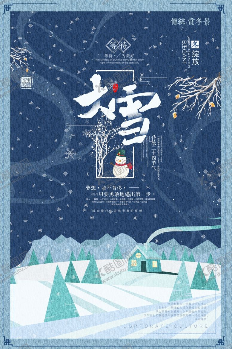 编号：65576912230039415301【酷图网】源文件下载-大雪