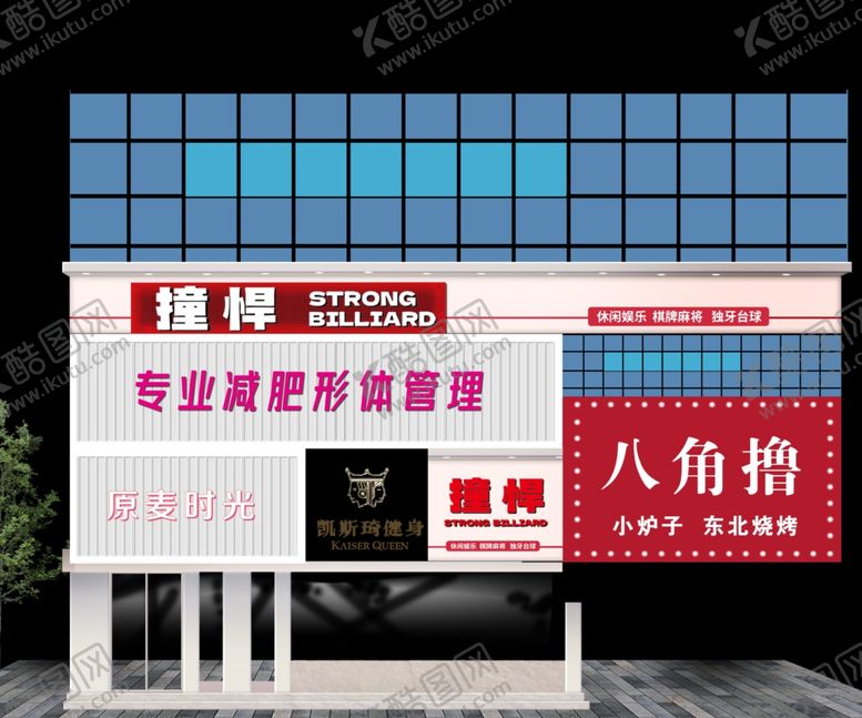 编号：58565802101145583653【酷图网】源文件下载-台球厅门头