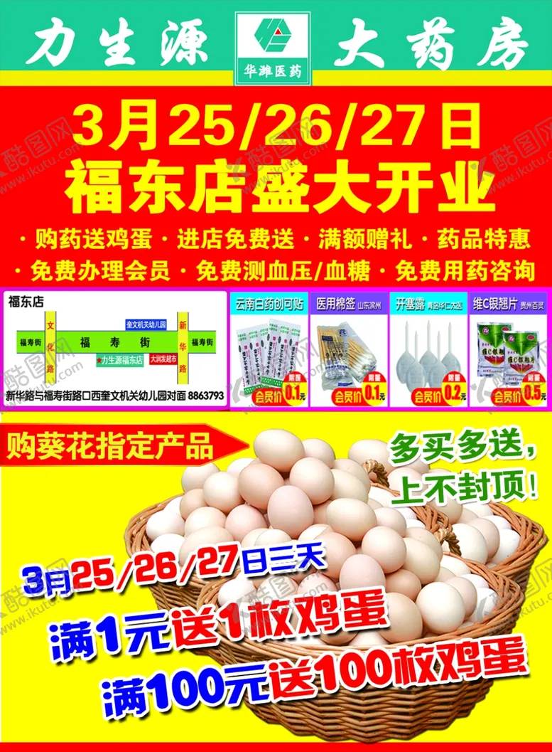 编号：83767905040438585180【酷图网】源文件下载-药店开业DM单