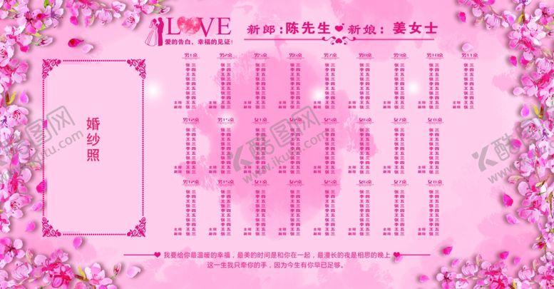 编号：87487506241539241574【酷图网】源文件下载-粉色小清新婚庆喜宴榜