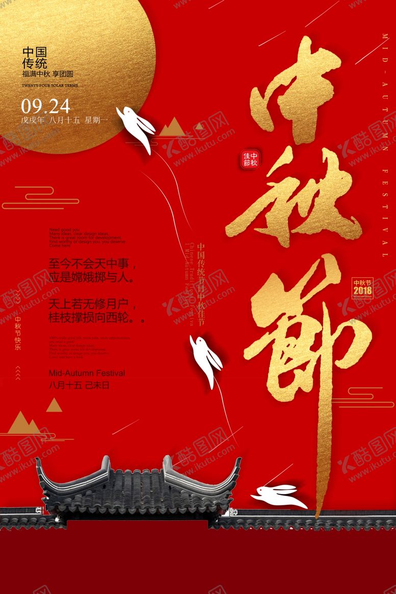 编号：24431609272305518059【酷图网】源文件下载-中秋节日活动宣传海报素材