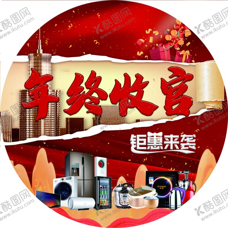 编号：38747412050549053294【酷图网】源文件下载-年终活动