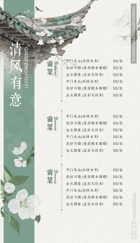 中式菜单