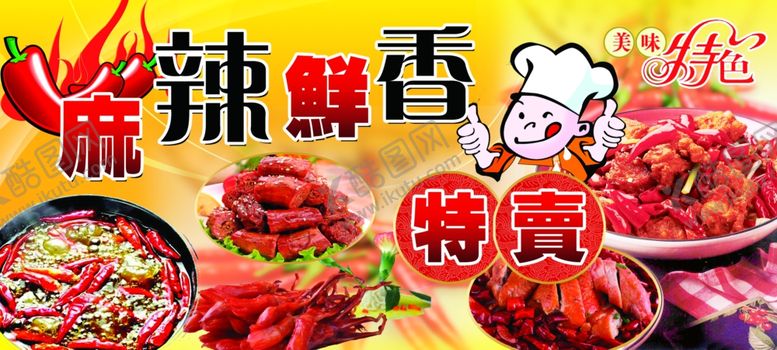 编号：64199209272104351707【酷图网】源文件下载-麻辣小吃