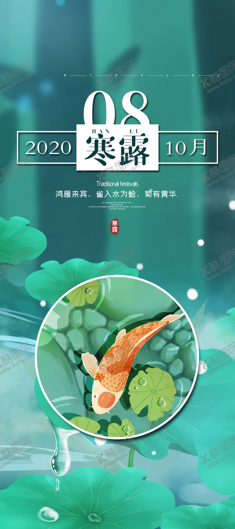 编号：14775206262310171547【酷图网】源文件下载-寒露