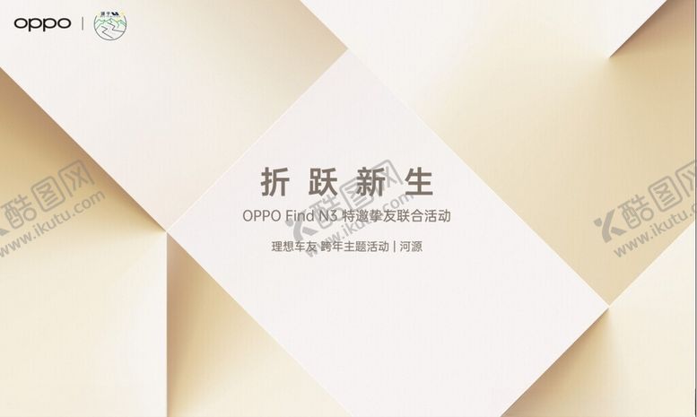 编号：39099911300242014481【酷图网】源文件下载-OPPO手机N3