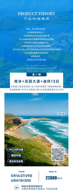 南非花园大道迪拜13日旅游长图海报