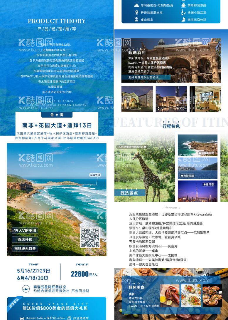 编号：11416111270157063740【酷图网】源文件下载-南非花园大道迪拜13日旅游长图海报