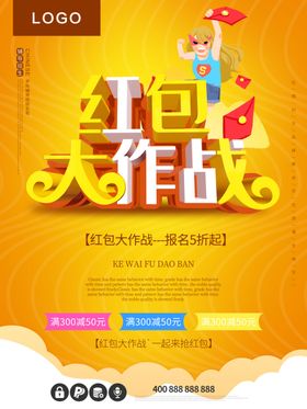 红包大作战