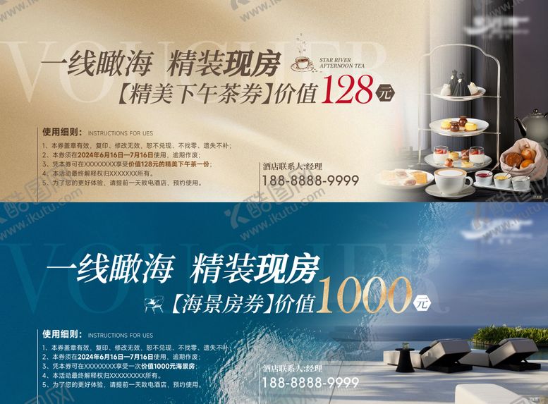 编号：53333008121144155048【酷图网】源文件下载-酒店下午茶代金券