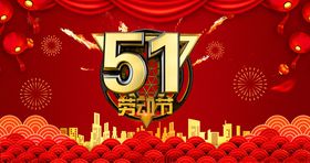 五一51劳动节促销海报
