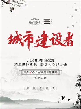 中式地产海报房广告商业别墅广告素材