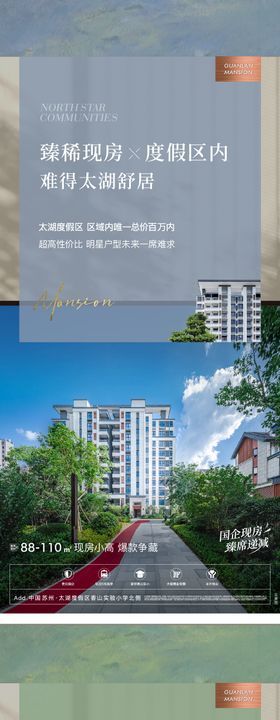 地产价值配套海报