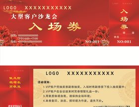 跨年盛典魔术晚会入场券