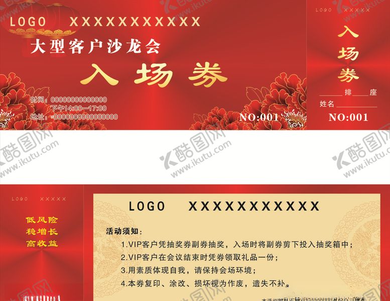 编号：16336610010643558697【酷图网】源文件下载-晚会入场券