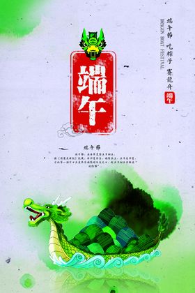 端午节龙舟粽子海报