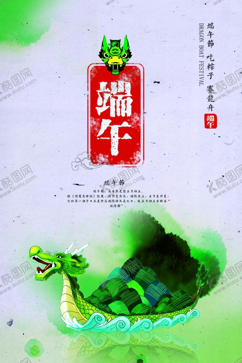 编号：58081310220623292336【酷图网】源文件下载-端午节粽子龙舟海报