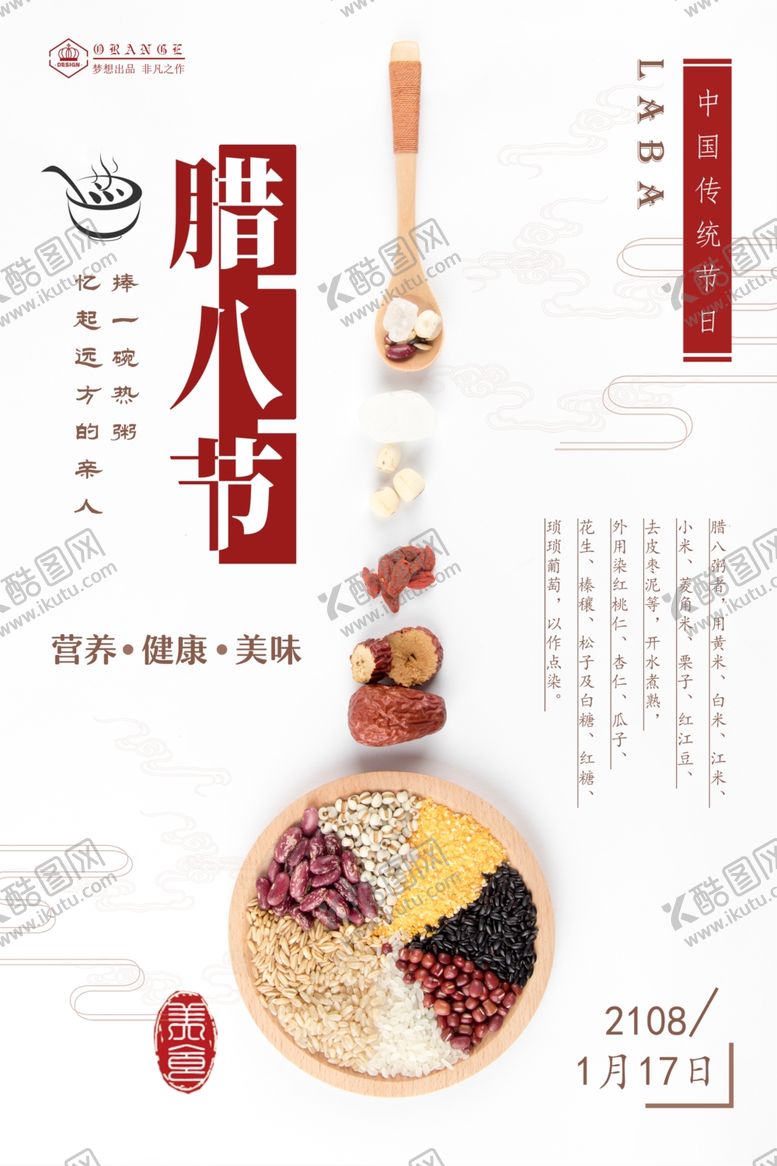 编号：20979210090904177172【酷图网】源文件下载-腊八粥