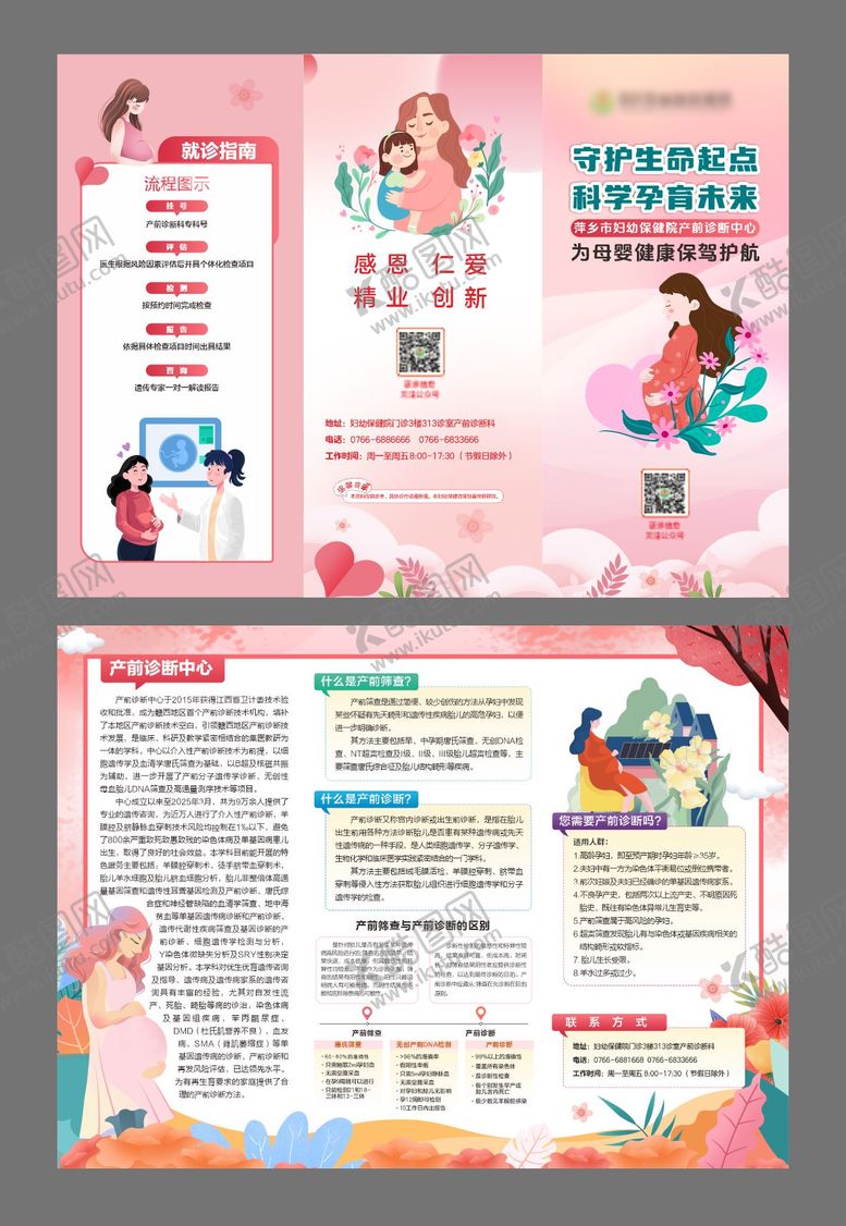 编号：89122609302136341066【酷图网】源文件下载-妇幼产前诊断三折页