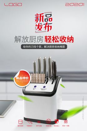 消毒刀叉盒海报