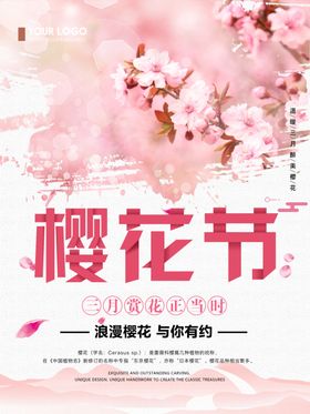 樱花