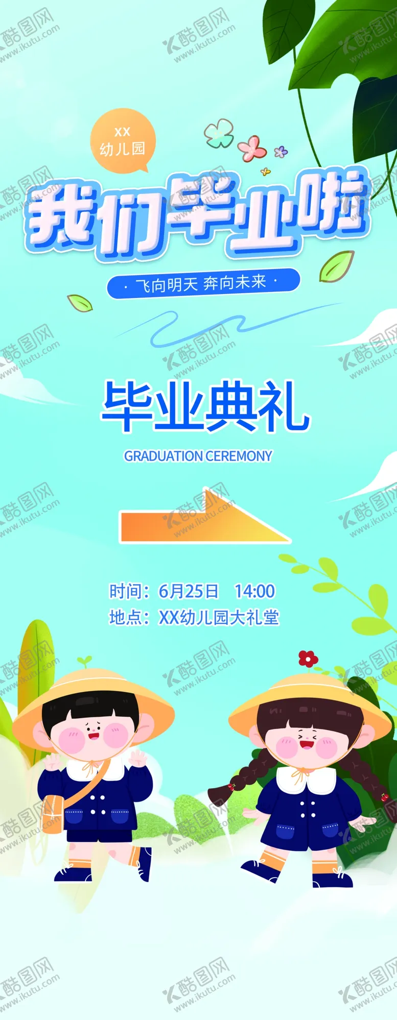 编号：37284510021512377298【酷图网】源文件下载-幼儿园毕业