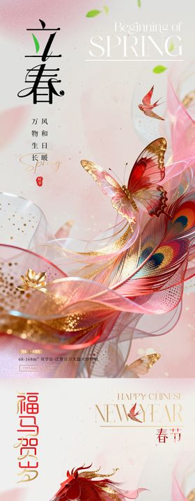 医美立春春节马年绸带新春海报