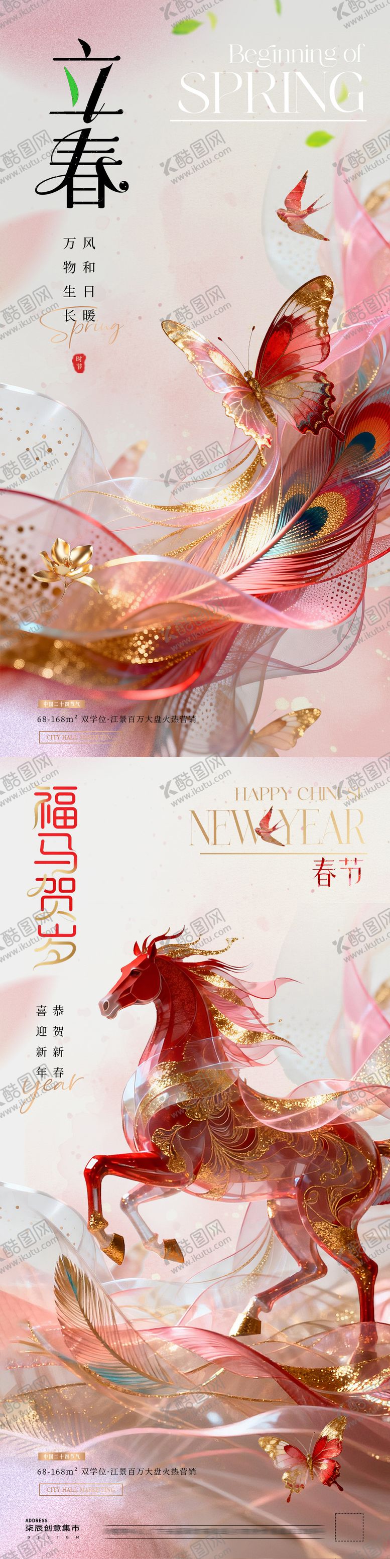 编号：72726601250205544075【酷图网】源文件下载-医美立春春节马年绸带新春海报