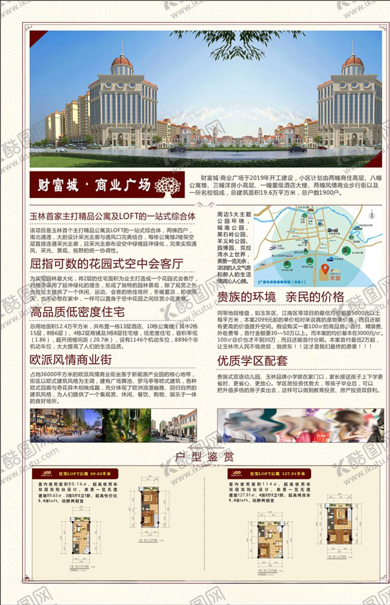 编号：23414810251951152305【酷图网】源文件下载-房产宣传单页
