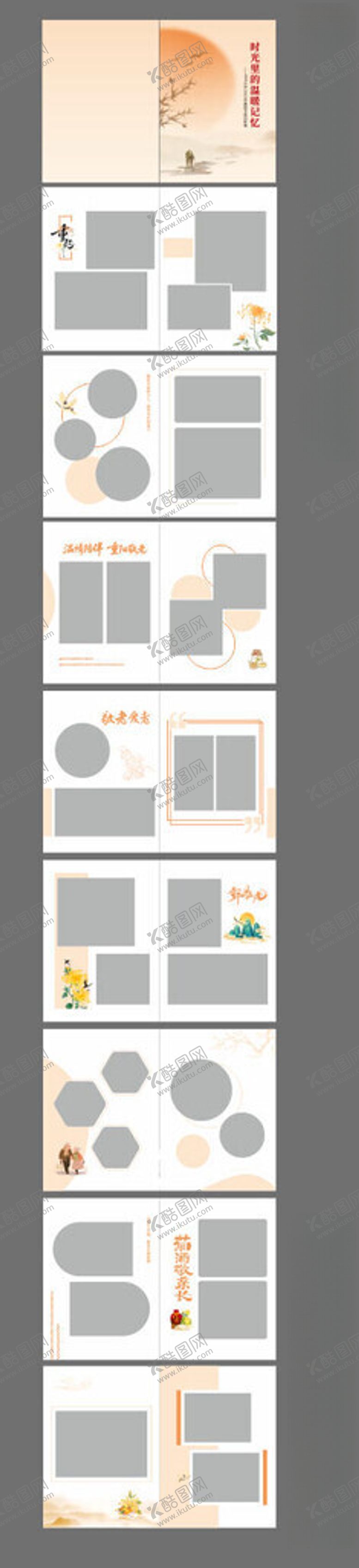 编号：16505803311722426339【酷图网】源文件下载-重阳相册