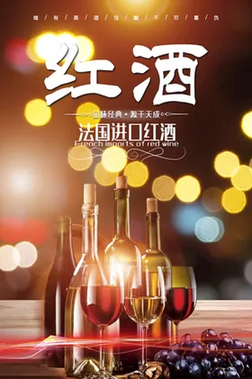 定制红酒海报海报