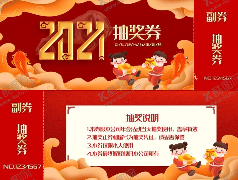 编号：18231509291931022766【酷图网】源文件下载-抽奖券