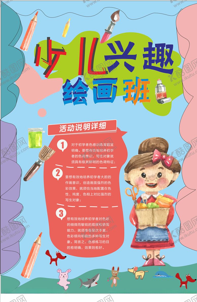 编号：51648807131545089213【酷图网】源文件下载-美术招商海报