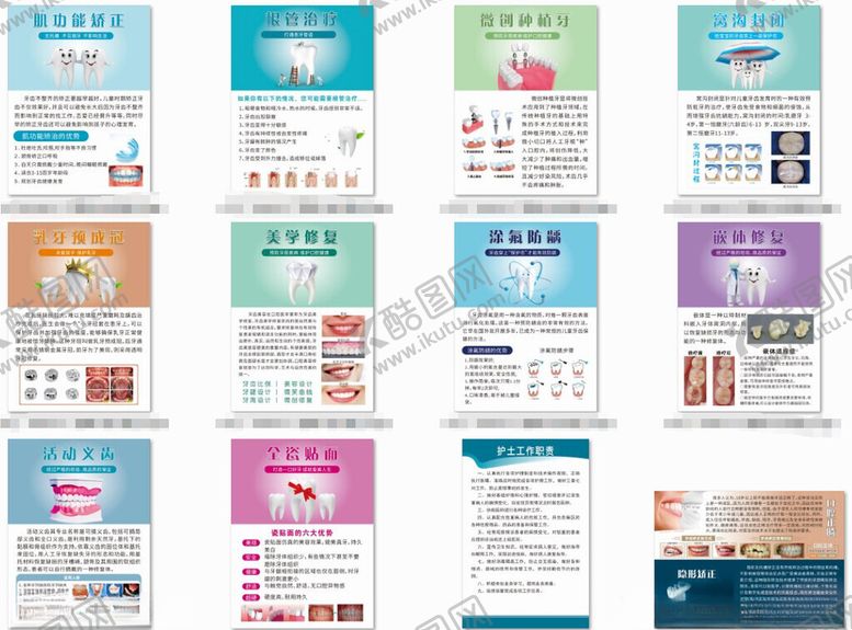 编号：25869402211024031252【酷图网】源文件下载-口腔医院隐形矫正