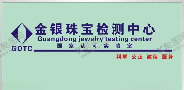 编号：68742907062356189756【酷图网】源文件下载-金银珠宝检测中心