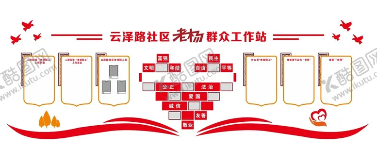 编号：56907209122302317153【酷图网】源文件下载-文化墙红色爱心