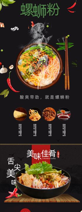 高端螺蛳粉淘宝详情页