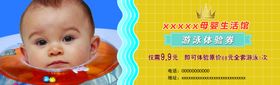 婴儿游泳券