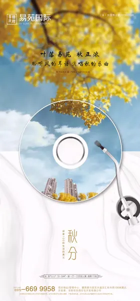 秋分创意天清新