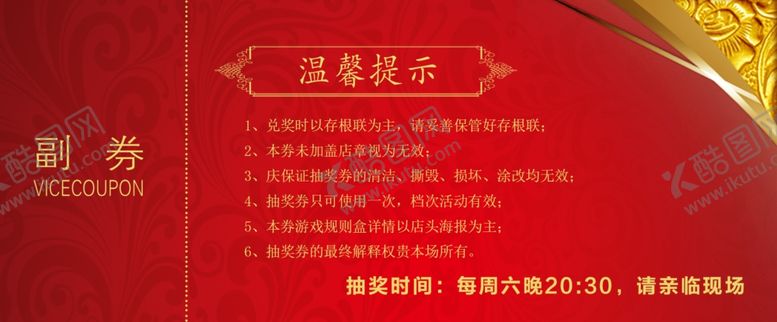 编号：28795701300615322208【酷图网】源文件下载-抽奖