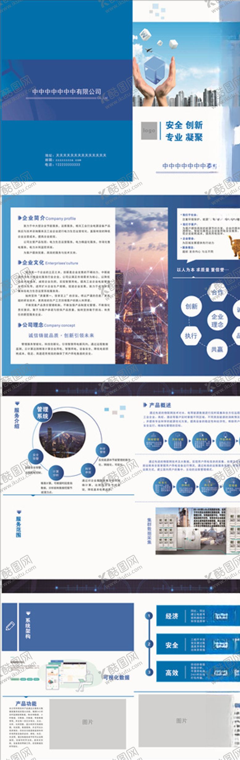 编号：58015509292004296854【酷图网】源文件下载-能源画册